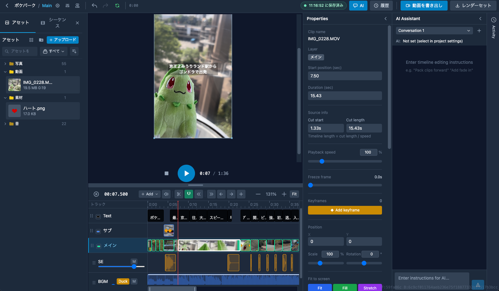 AI動画編集サービスの編集画面