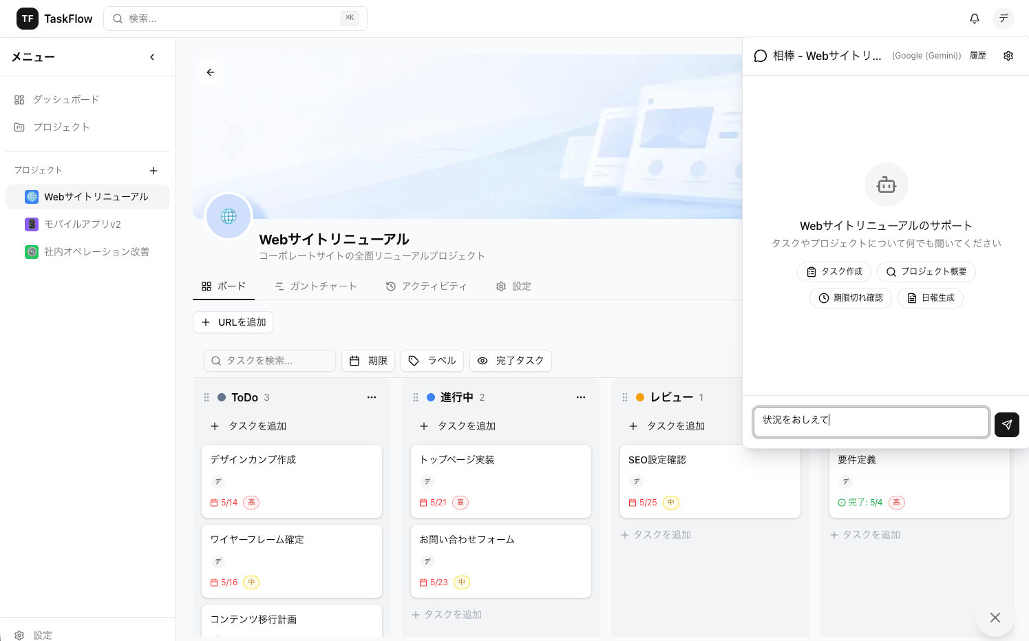 TaskFlowのカンバンとAI相談画面